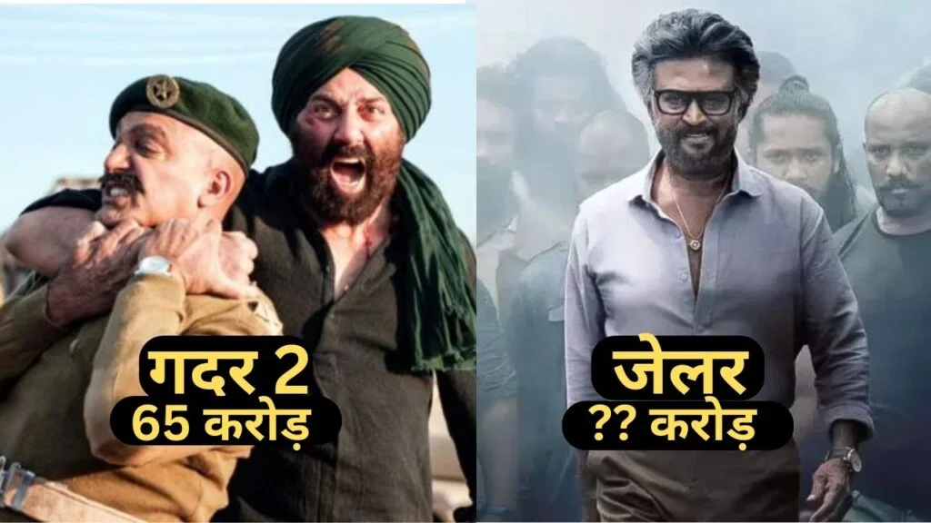 स्वतंत्रता दिवस पर भारतीयों ने गदर 2, जेलर और OMG 2 पर उड़ा डाले 150 करोड़ रुपए
