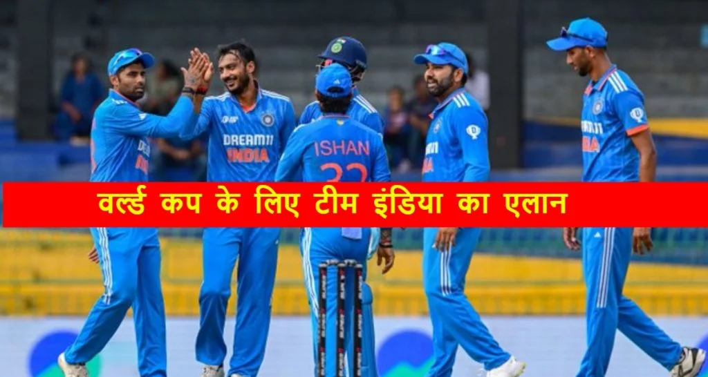 ICC World Cup 2023