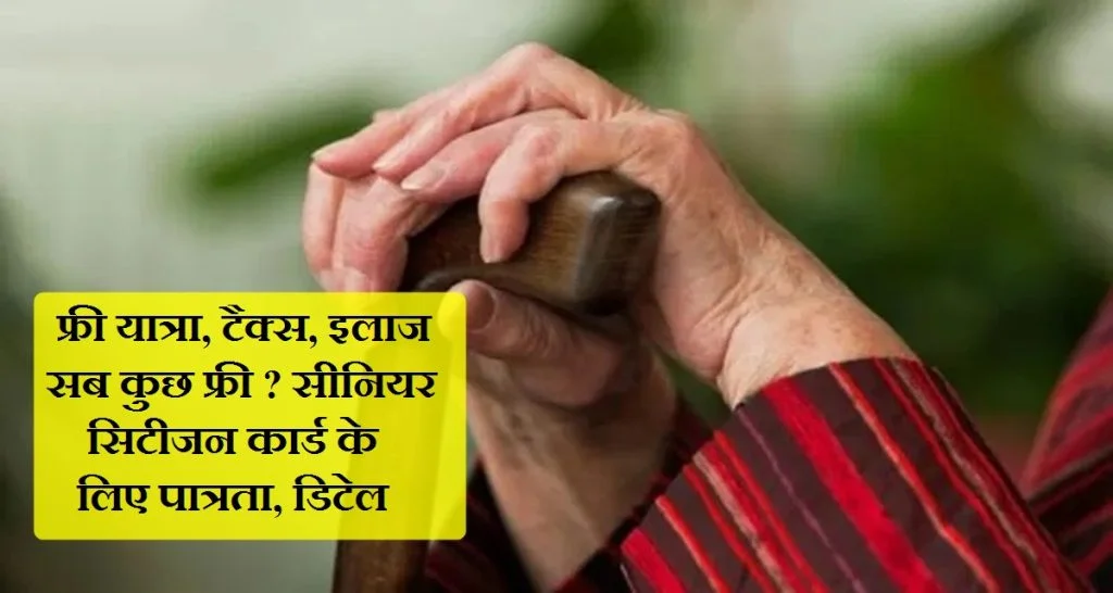 senior citizen card