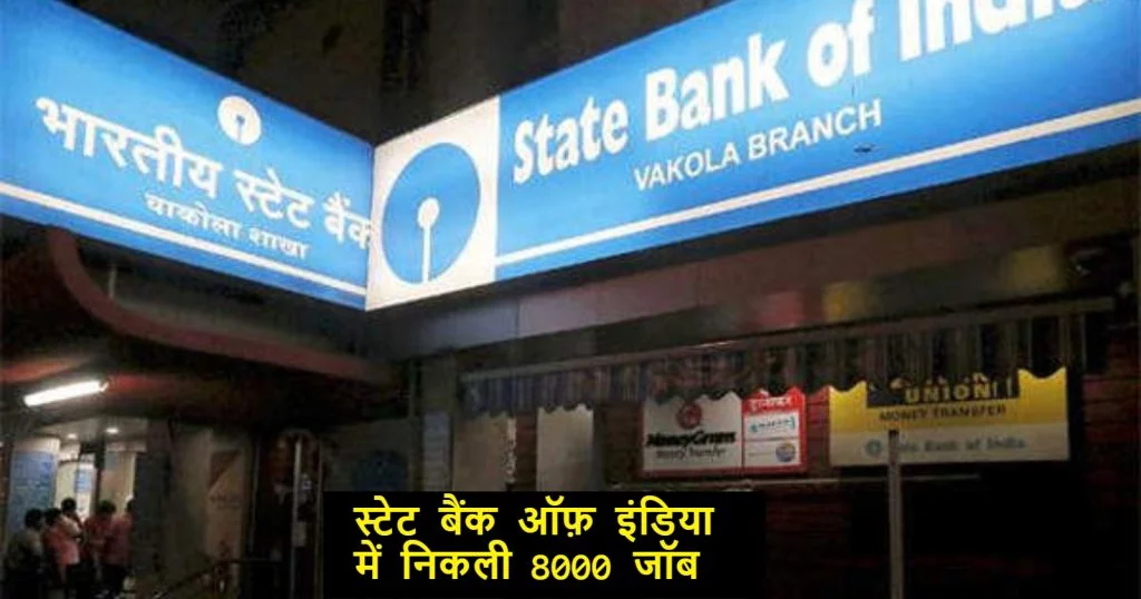 SBI Recruitment 2023